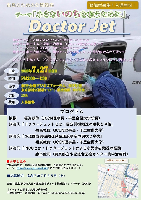 7月27日開催予定の、市民公開講座『小さないのちを救うために』の会場変更
