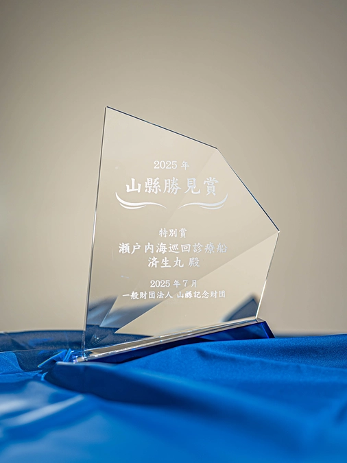「山縣勝見賞 特別賞」を受賞しました！