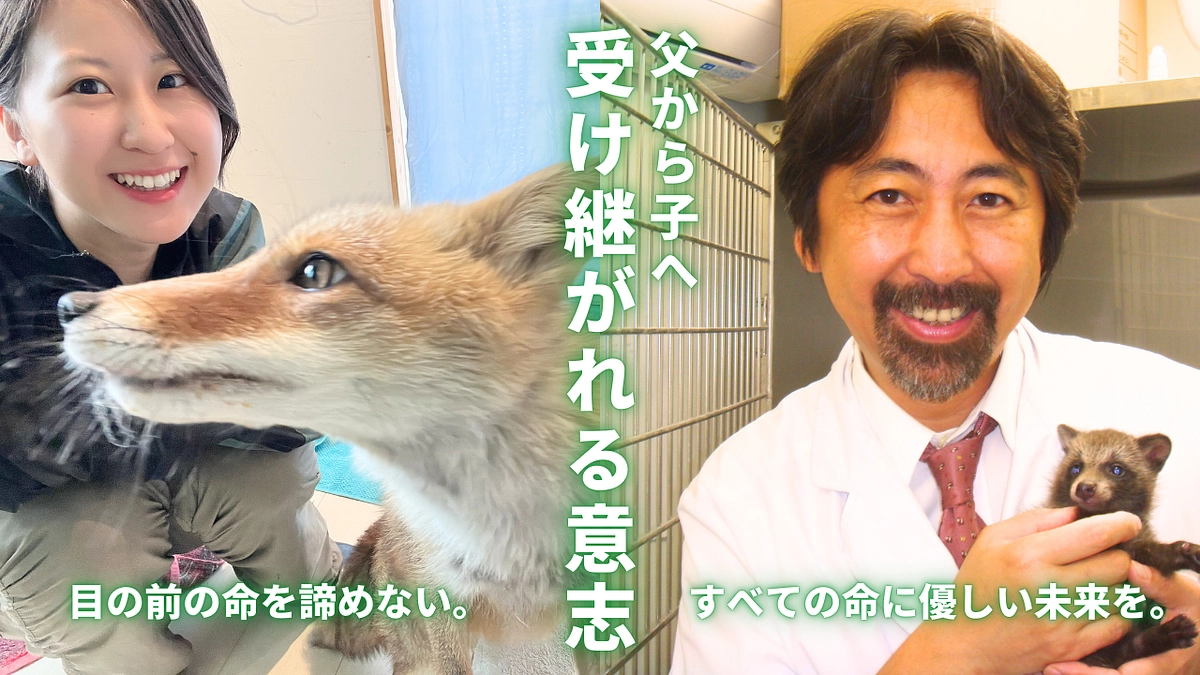 父から子へ｜受け継がれる変わらない意志