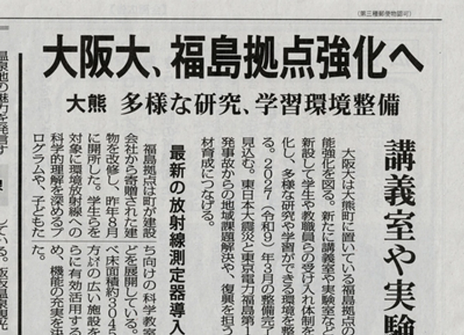 福島民報で紹介いただきました！