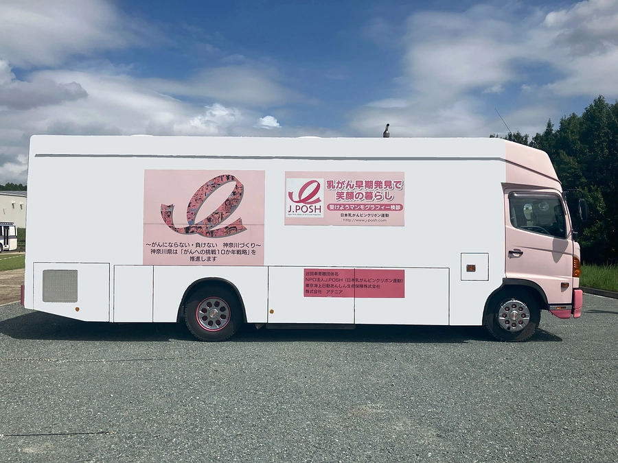 優先順位は移動診療車からです。