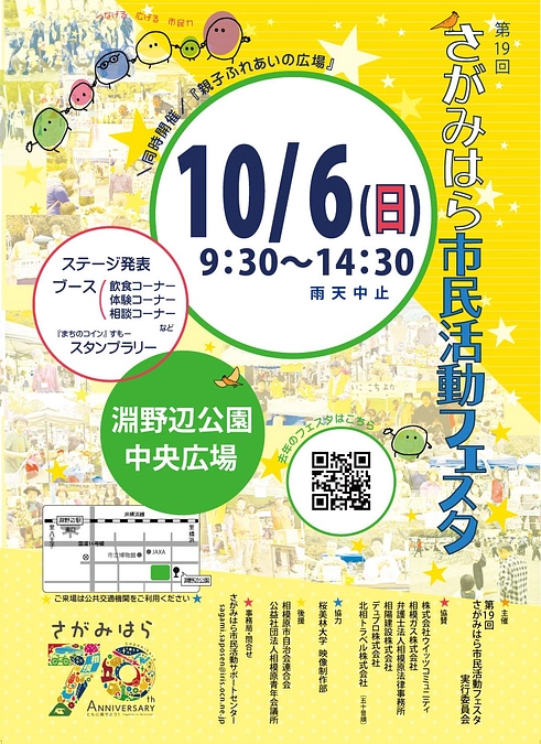 【イベント告知】10/6(日)さがみはら市民活動フェスタにチャリティー出展します！