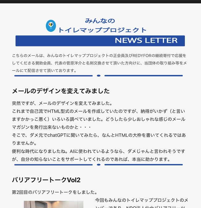 メールマガジンのデザインを変更しました