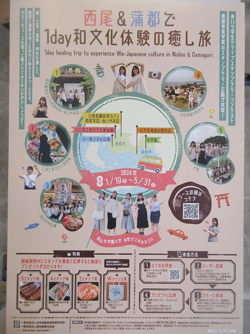 ドライブスタンプラリー「西尾＆蒲郡で1day和文化体験の癒し旅」を実施します