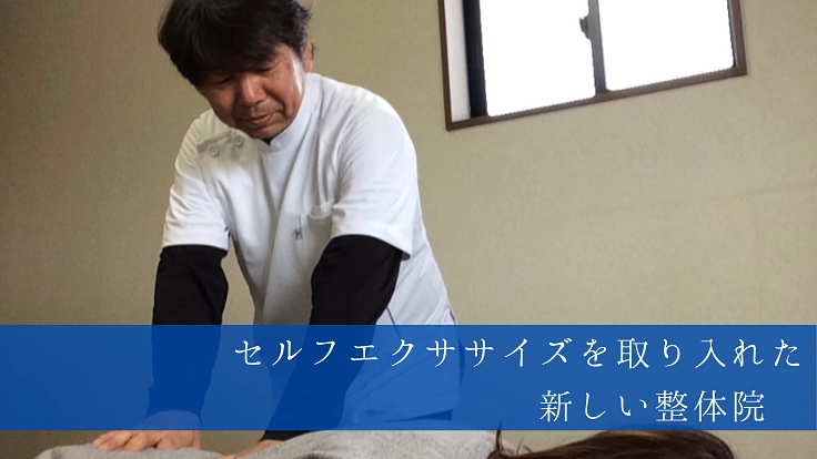 快適な毎日を過ごしてほしい。新潟県上越市で整体院を開業！