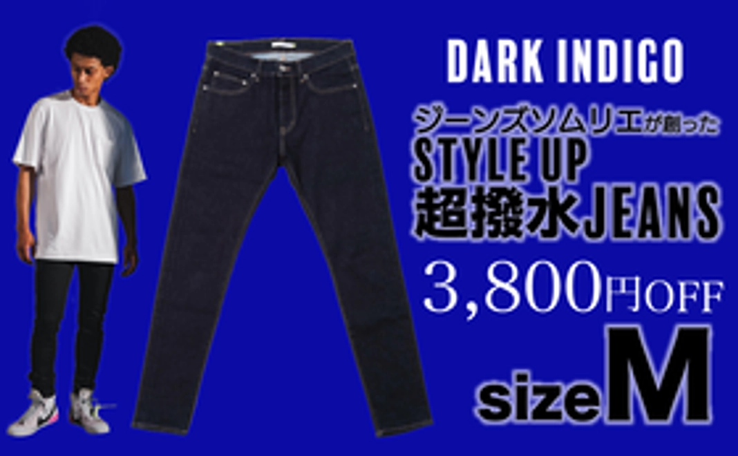 【早割3800円お得】メンズ/特許超撥水・脚長JEANSダークインディゴMサイズ