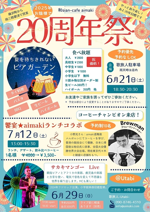 南三陸うたびからお知らせです