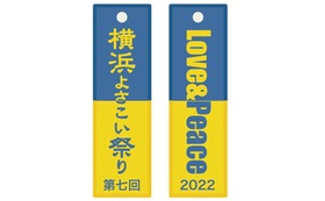 第七回横浜よさこい祭り　オリジナル祭り札