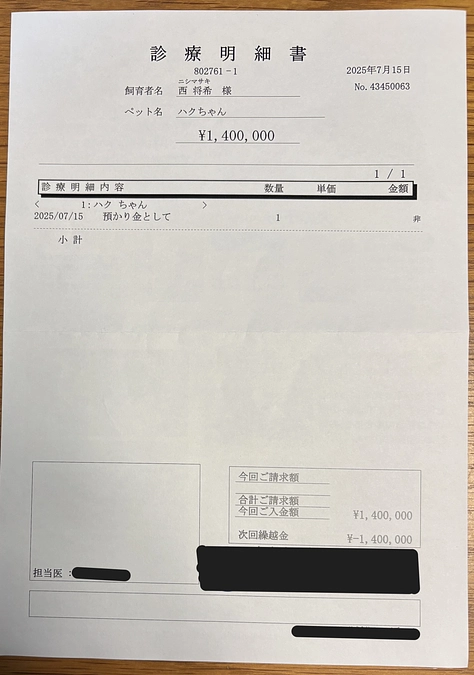 【預け金】１４０万円
