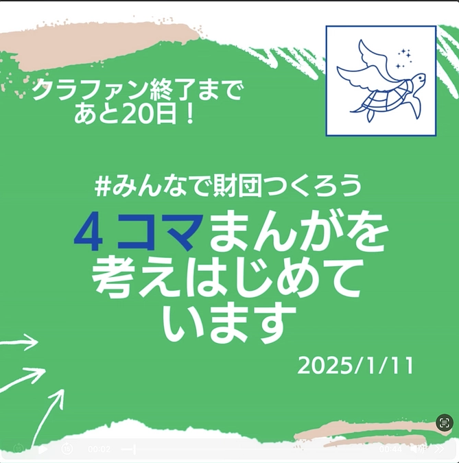 ４コマまんがを考えはじめて います