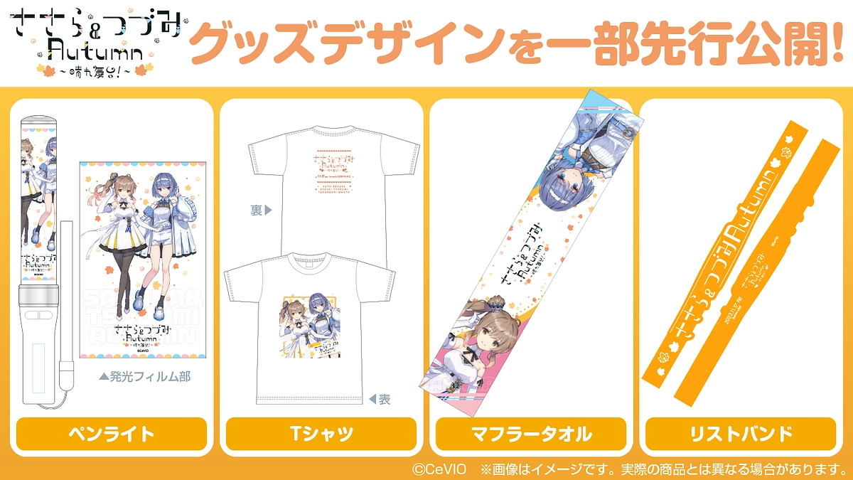 ライブグッズのデザインが完成しました！