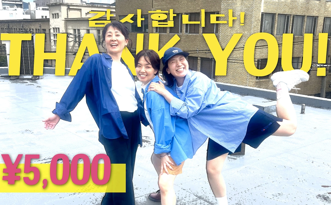 祝海外！激励コース