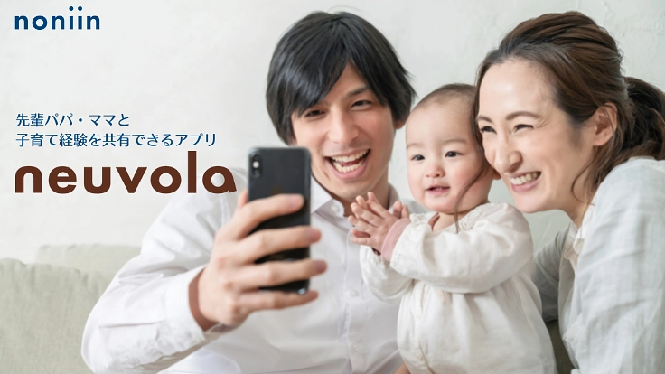 新米ママ・パパへ。アプリを通じて、先輩の子育て体験を受け継ぎたい！