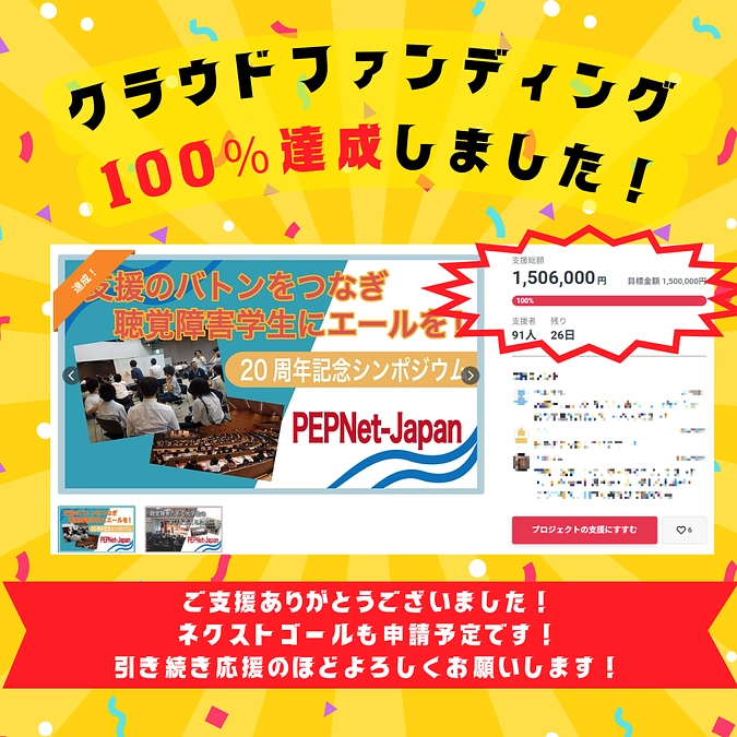 目標達成、ありがとうございます！ｰネクストゴールに向けて
