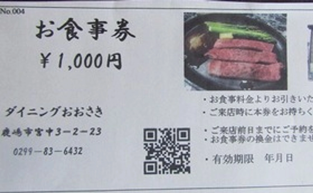 食事券（1000円×５枚）＋ソフトドリンク券２枚