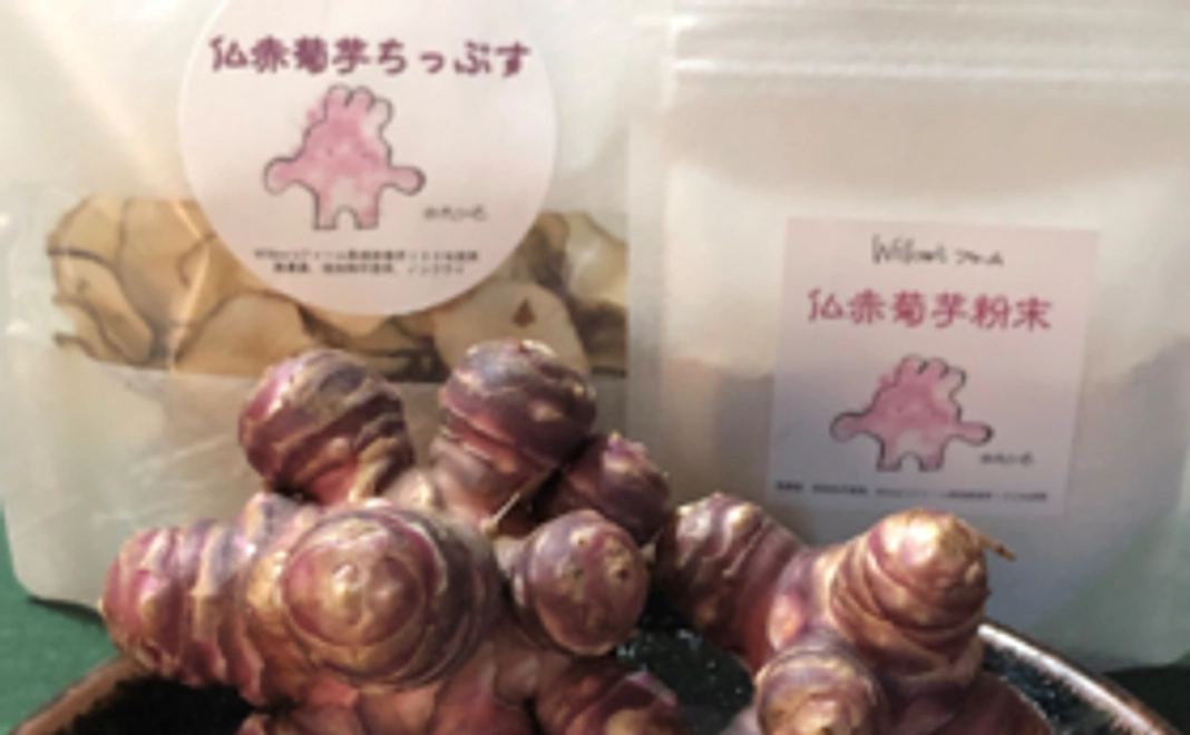 Willow'sファームの赤菊芋（バラエティセット）