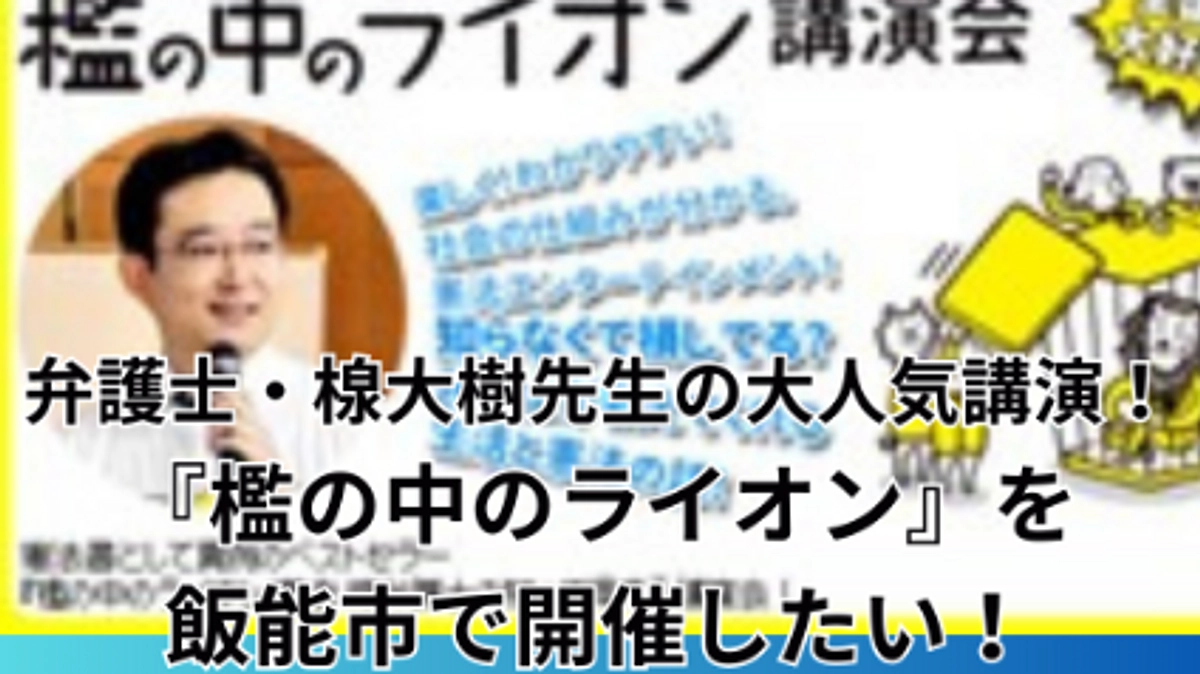 「檻の中のライオンin飯能」日程変更のお知らせ