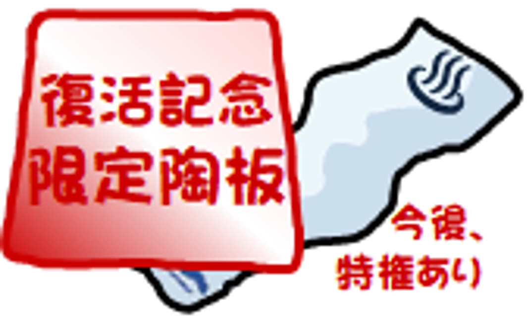 ○５万円　限定プレート＆タオルコース