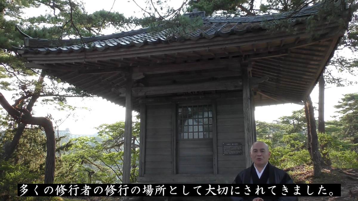 【現在70％】雄島坐禅堂前よりメッセージ動画