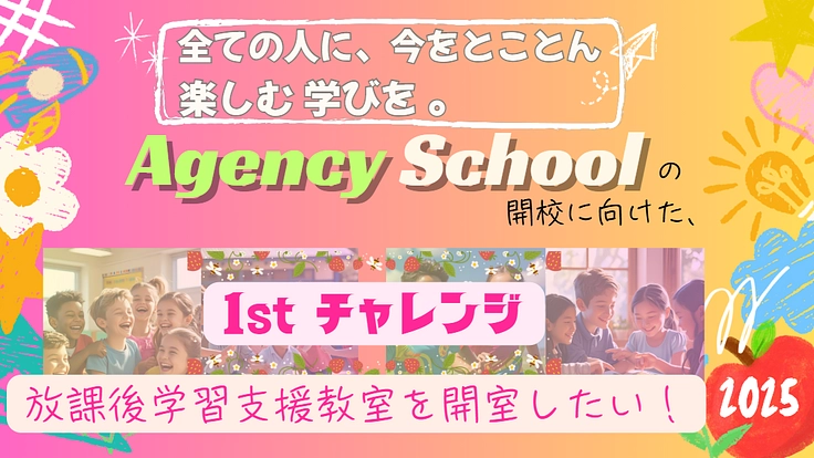 さいたま市発！「不登校という概念」のない日本のミライを創る挑戦！
