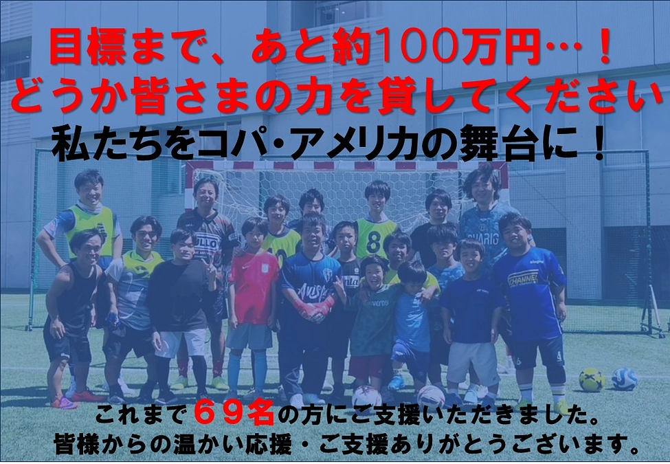※あと100万円※ ラスト約1週間です！ぜひ拡散・ご支援をお願いします！