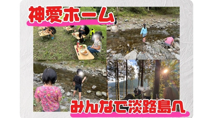 淡路島へ行き、子どもたちの本来持っている人間性を引き出したい