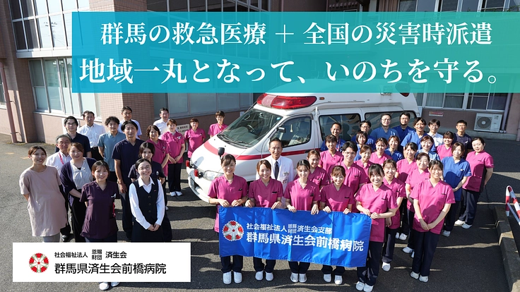 群馬県の医療を支え続ける、D-MATカーの更新・救急処置室の改修を