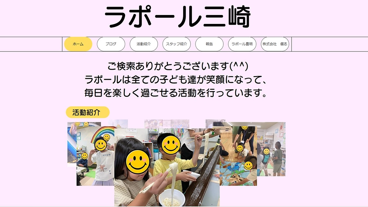 ラポール三崎のホームページが出来ました☆