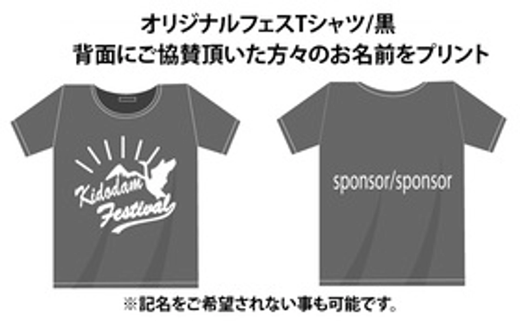 オリジナルTシャツ/黒/スポンサー記名Ver【発送費込】