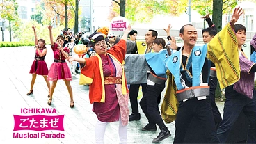 市川で誰でも参加できる「ごたまぜ」ミュージカルパレードを開催したい のトップ画像