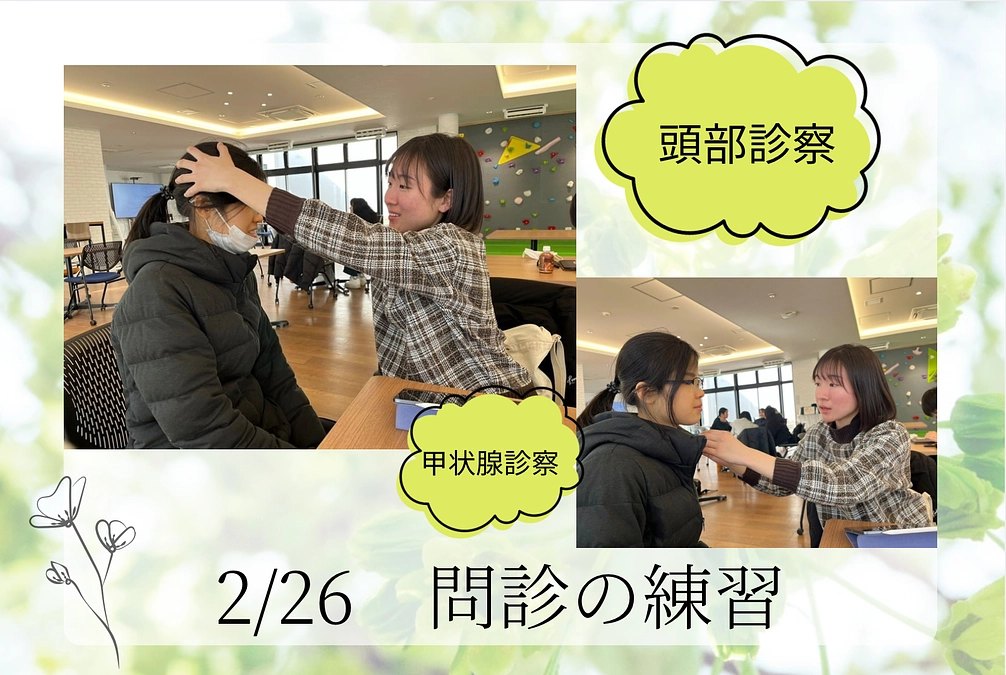 2/26問診の練習
