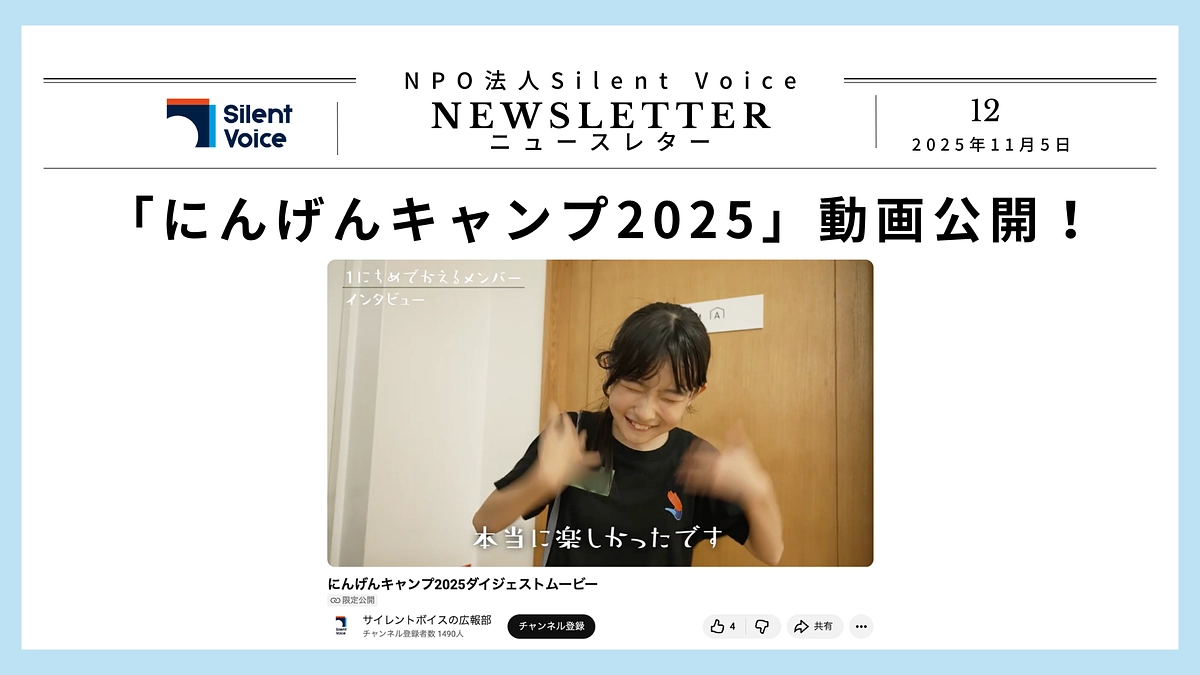 「にんげんキャンプ2025」ダイジェスト動画が完成！ぜひご覧ください。