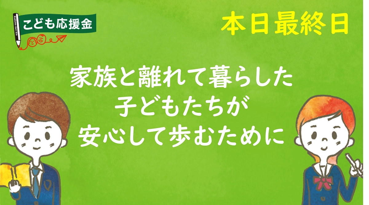 本日最終日23時まで