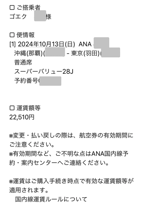 飛行機のチケットとれました。