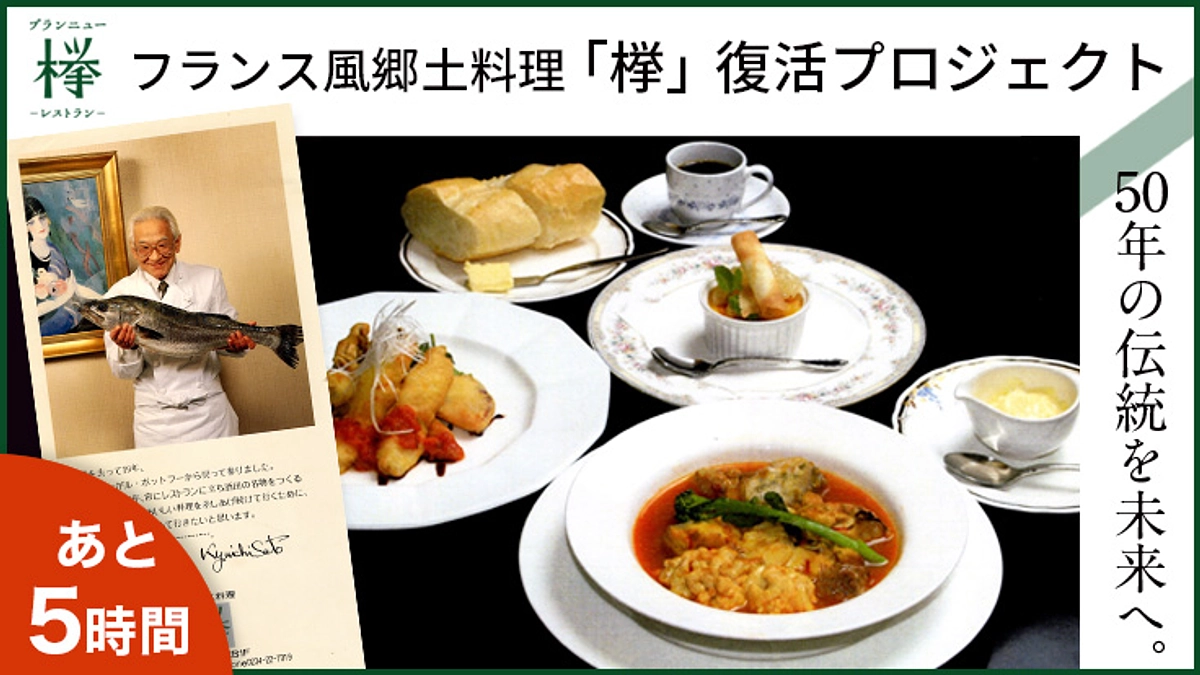 【残り5時間！】多くのご支援に、心から御礼を申し上げます。