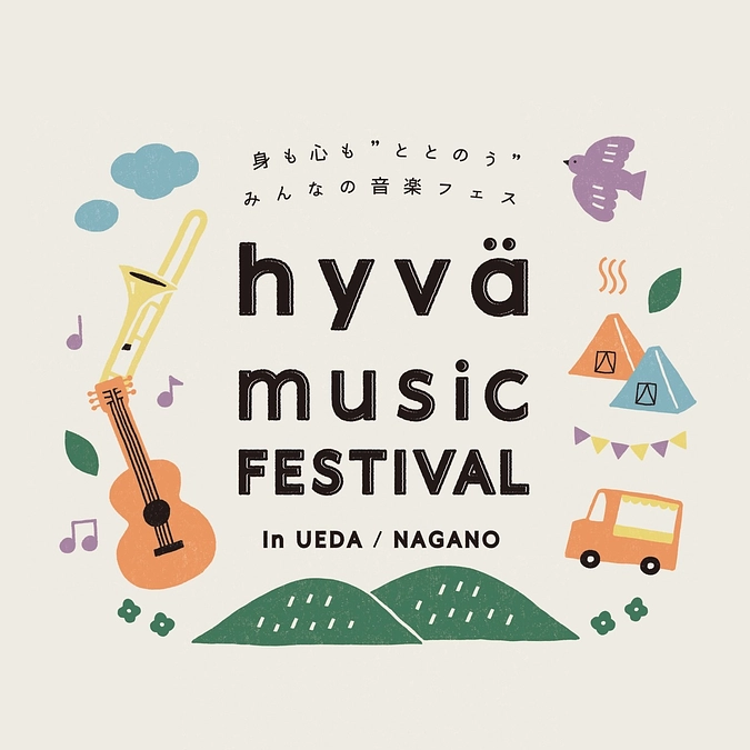 ヒュバフェスってなーに？ヒュバフェスへの想い