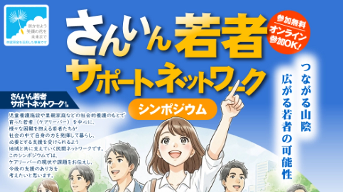 9/23 シンポジウムのご案内