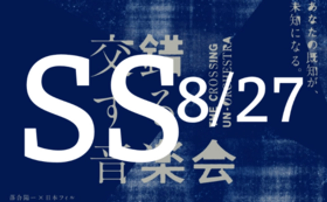 【VIP】27日SS席＋特別体験＋各種特典