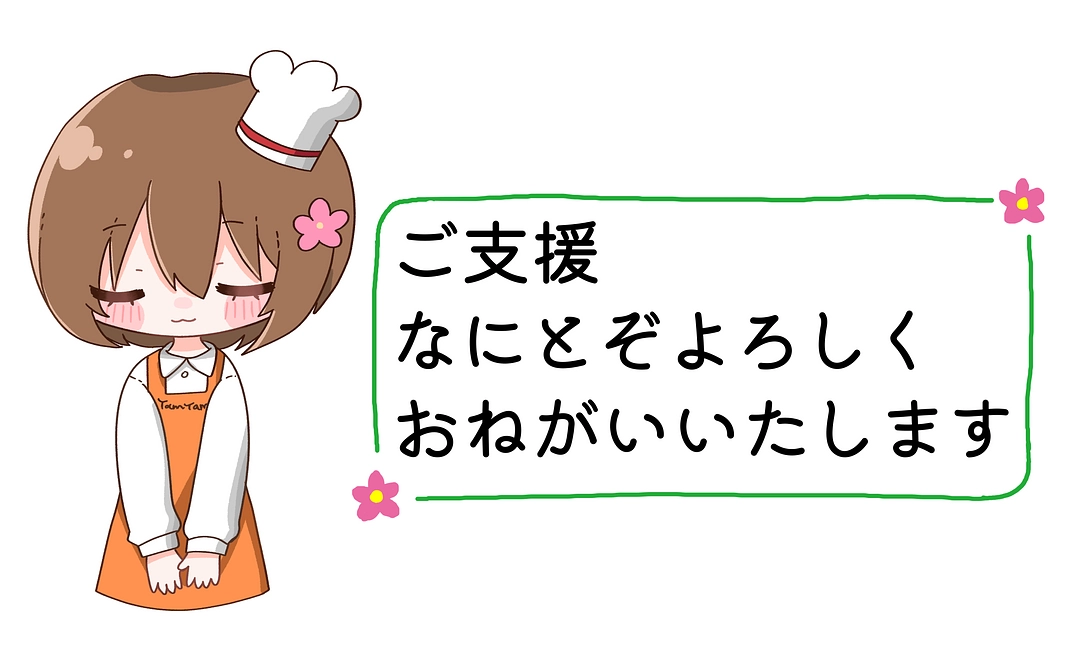 【リターンなし】シンプルに応援したい方へ