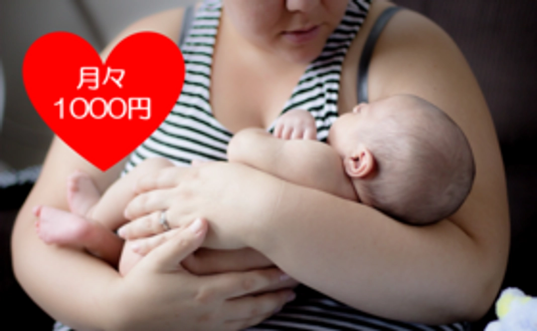 毎月1000円コース