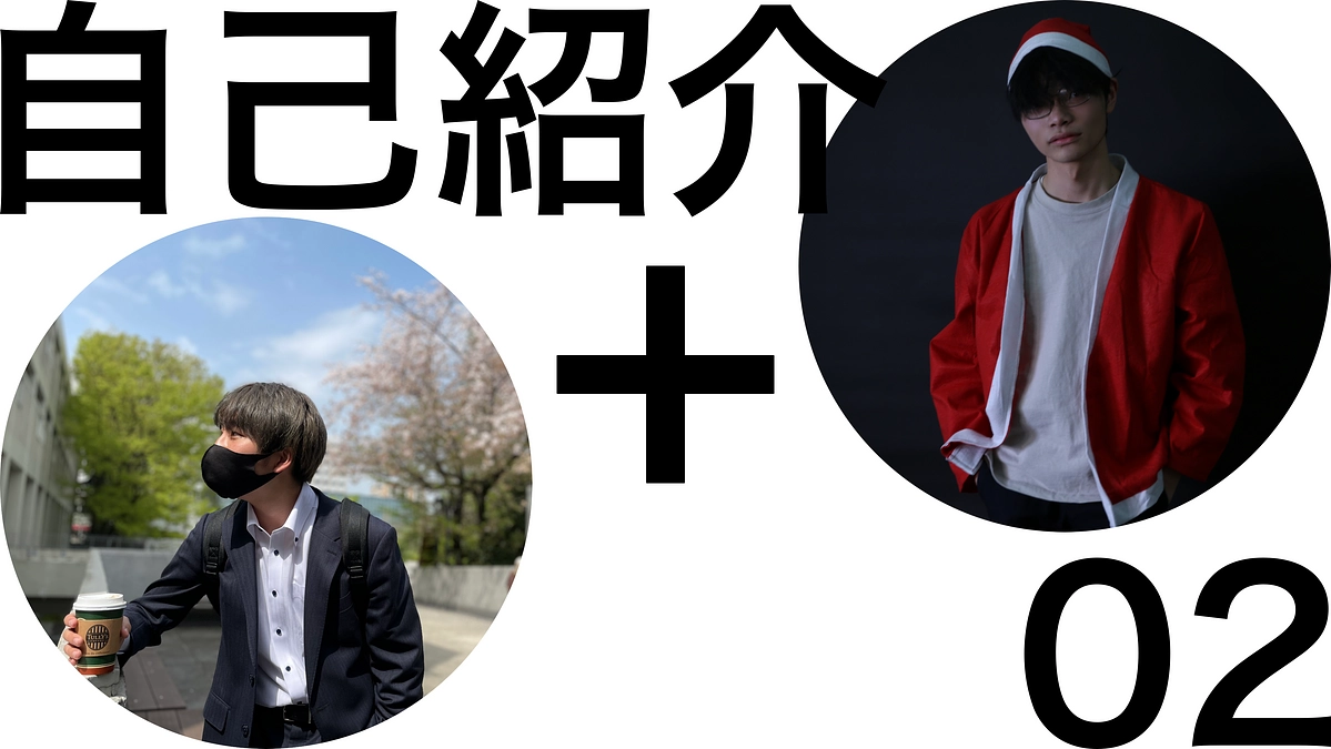 Episode02【自己紹介】