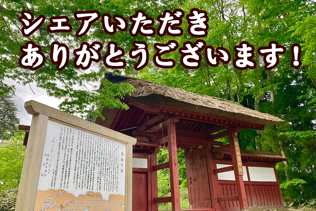 ご本尊・大日如来坐像修復に関するシェア拡散・チラシ設置をいただきありがとうございます