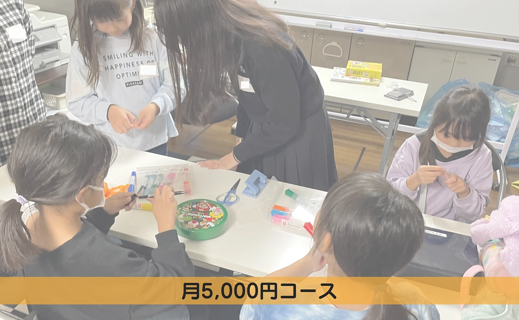 月5,000円コース