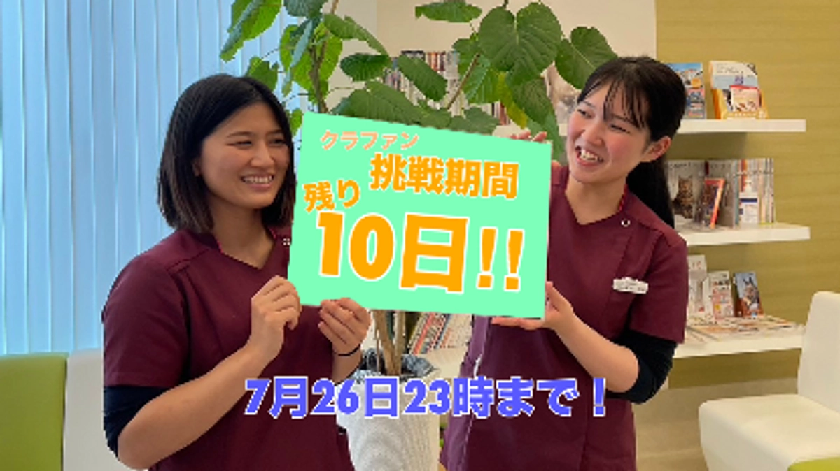 【クラファン活動報告㉙】残り10日！！後半戦！皆様からいただく応援コメントの一つ一つが励みです