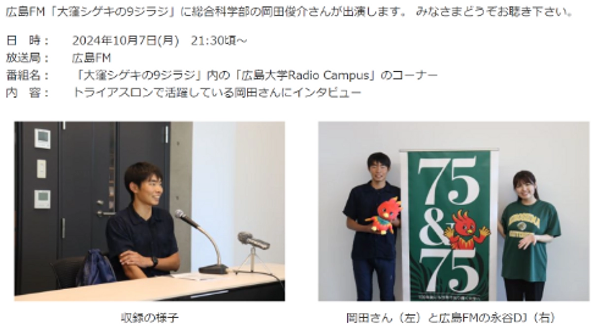 ラジオに出演してきました