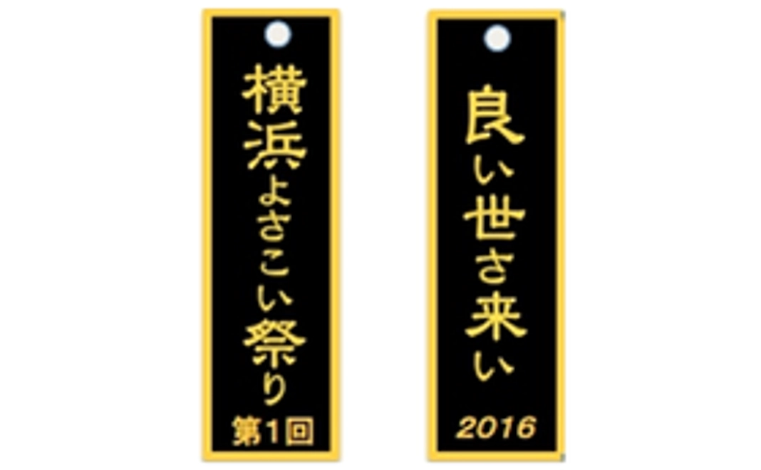 【READYFOR支援者限定!】祭り札