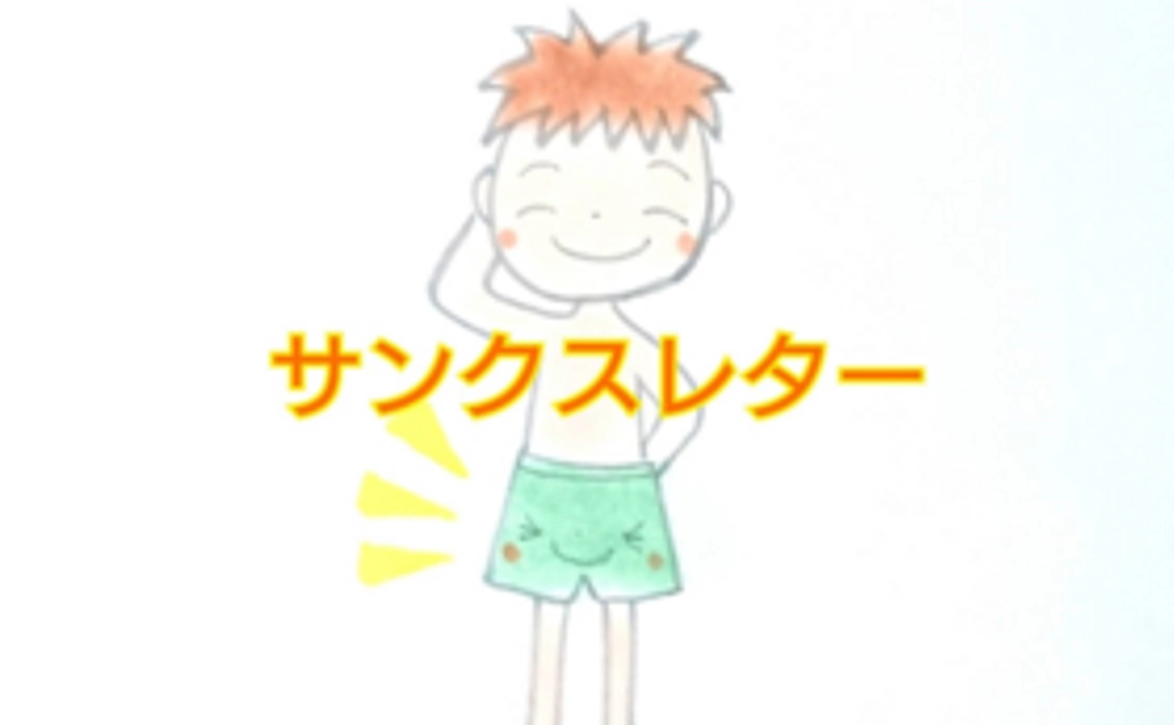 サンクスレター