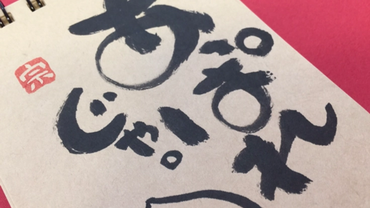 岡山から全国へ！笑顔と元気を届けるカレンダーを作りたい！