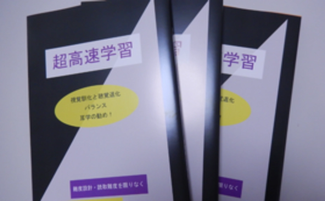 超高速学習の本（１冊）を進呈いたします