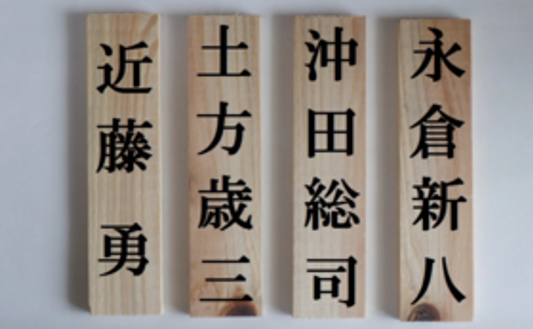 木札にお名前を記入し永代掲げます。